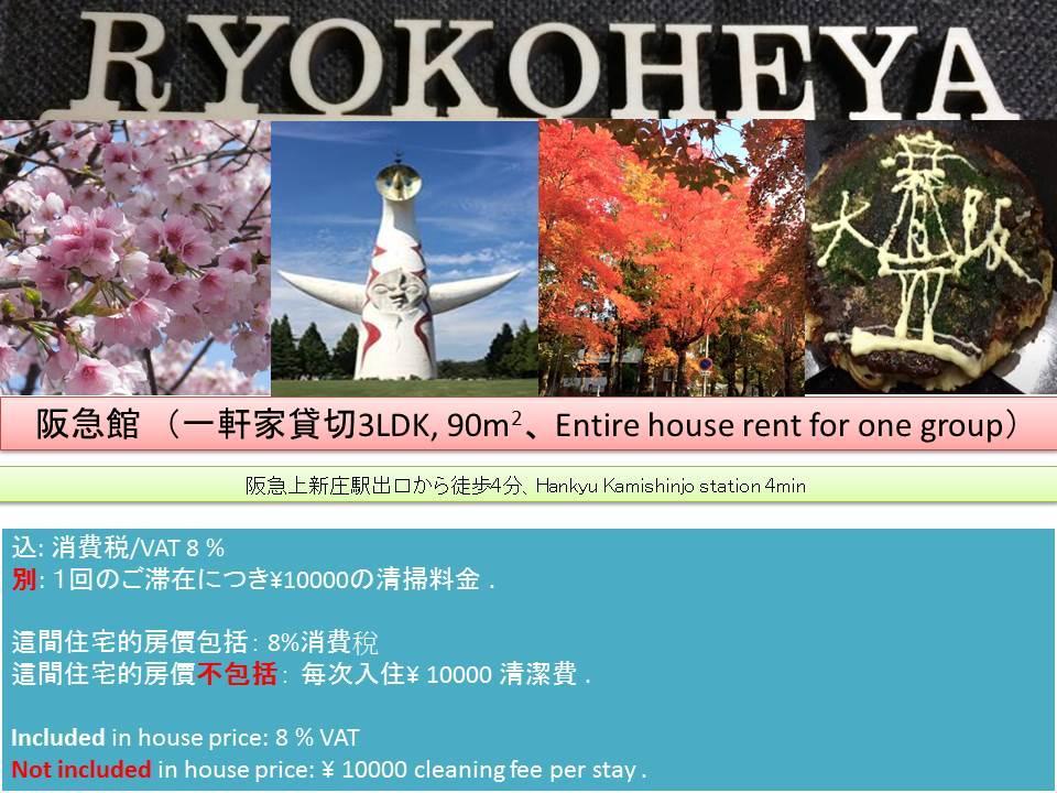 阪急感度假屋 大阪 外观 照片