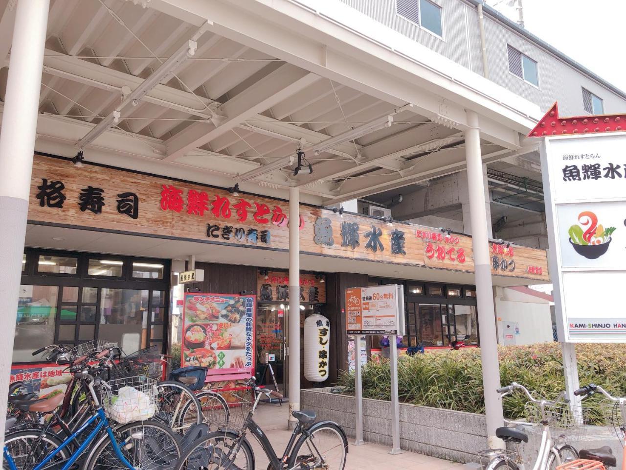 阪急感度假屋 大阪 外观 照片